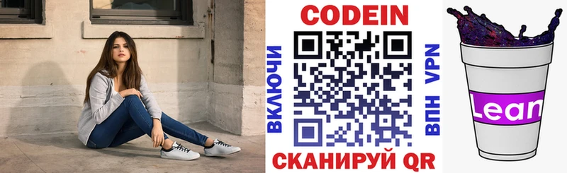Codein напиток Lean (лин)  Мураши 
